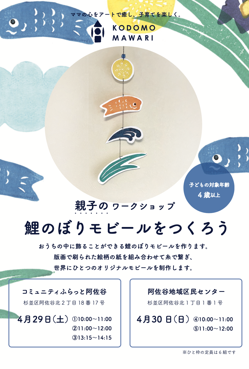 親子ワークショップ 開催します
