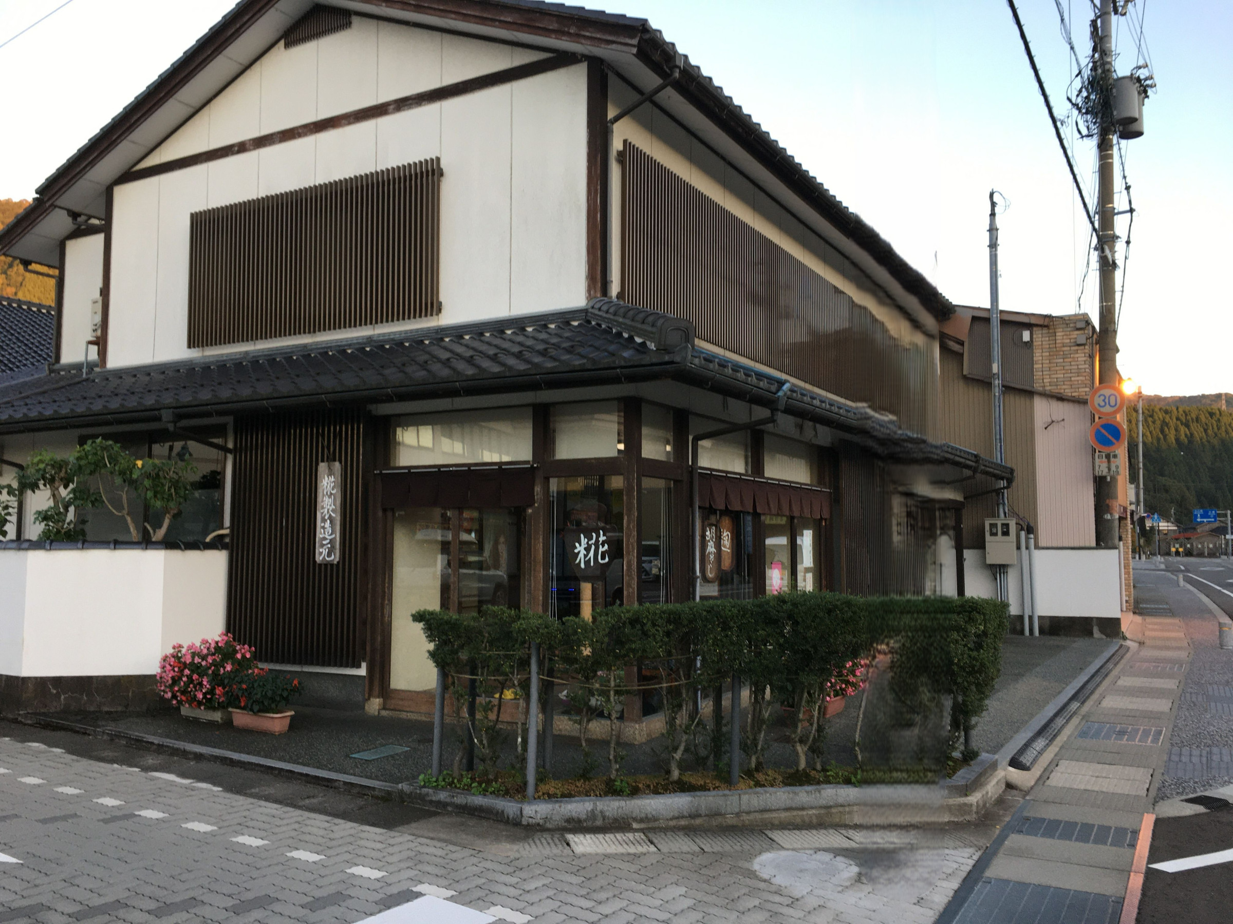 飛彈屋（ひだや） 優しい甘さの糀と手づくり味噌のお店
