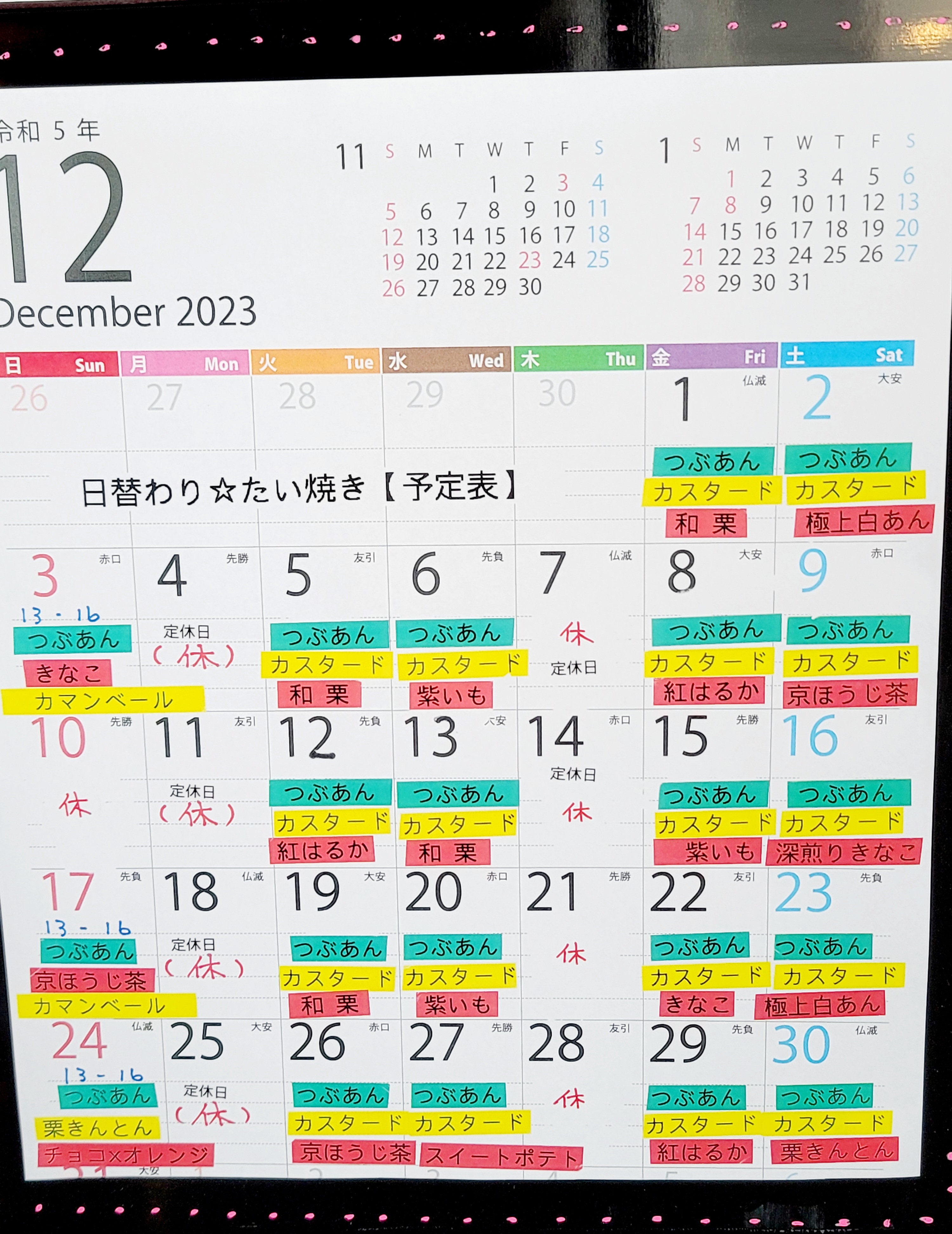 ☆12月の日替わりたい焼き