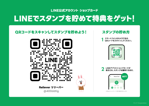 公式LINEにてショップカードを発行