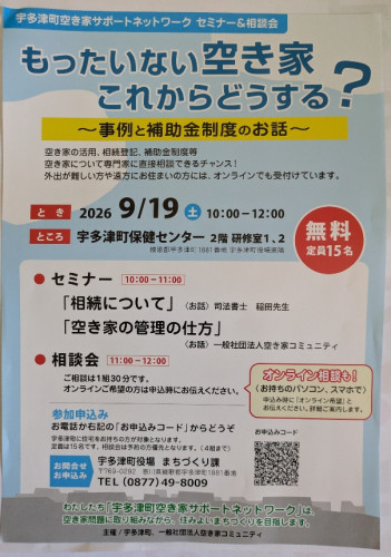 20260919空き家サポ－トセミナ－.jpg