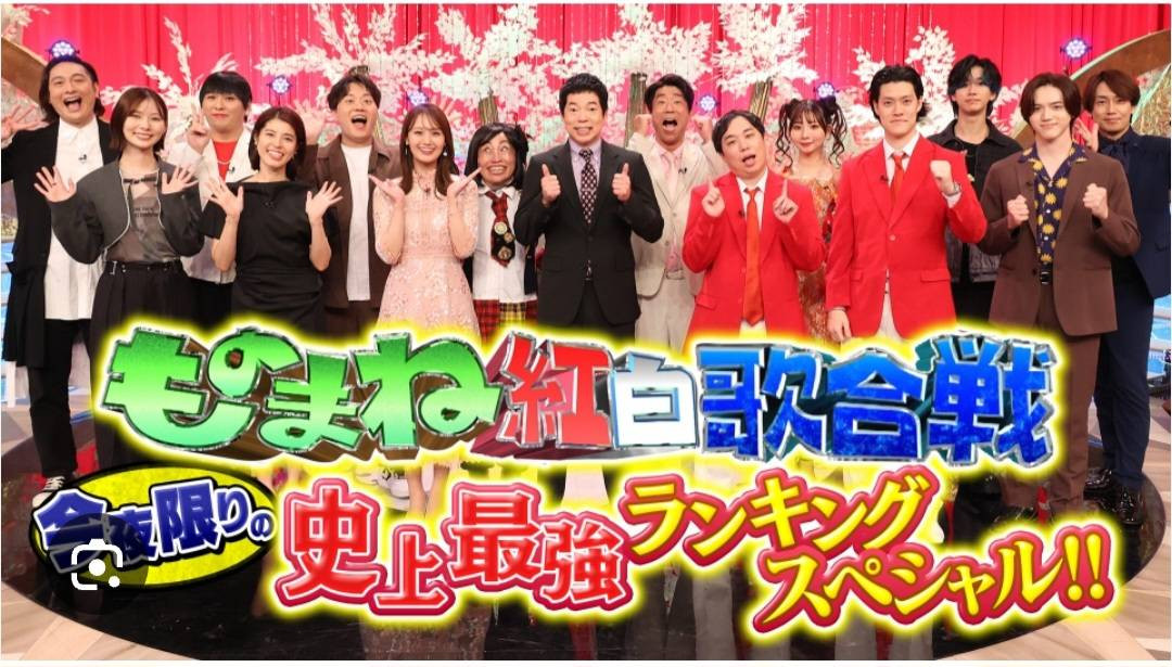 ものまね紅白歌合戦　出演決定！