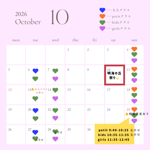 ･･･大人クラス 1110〜1210 ･･･petitクラス 1010〜1055 ･･･kidsクラス 1110〜1210 - 2.png