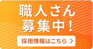 採用情報はこちら