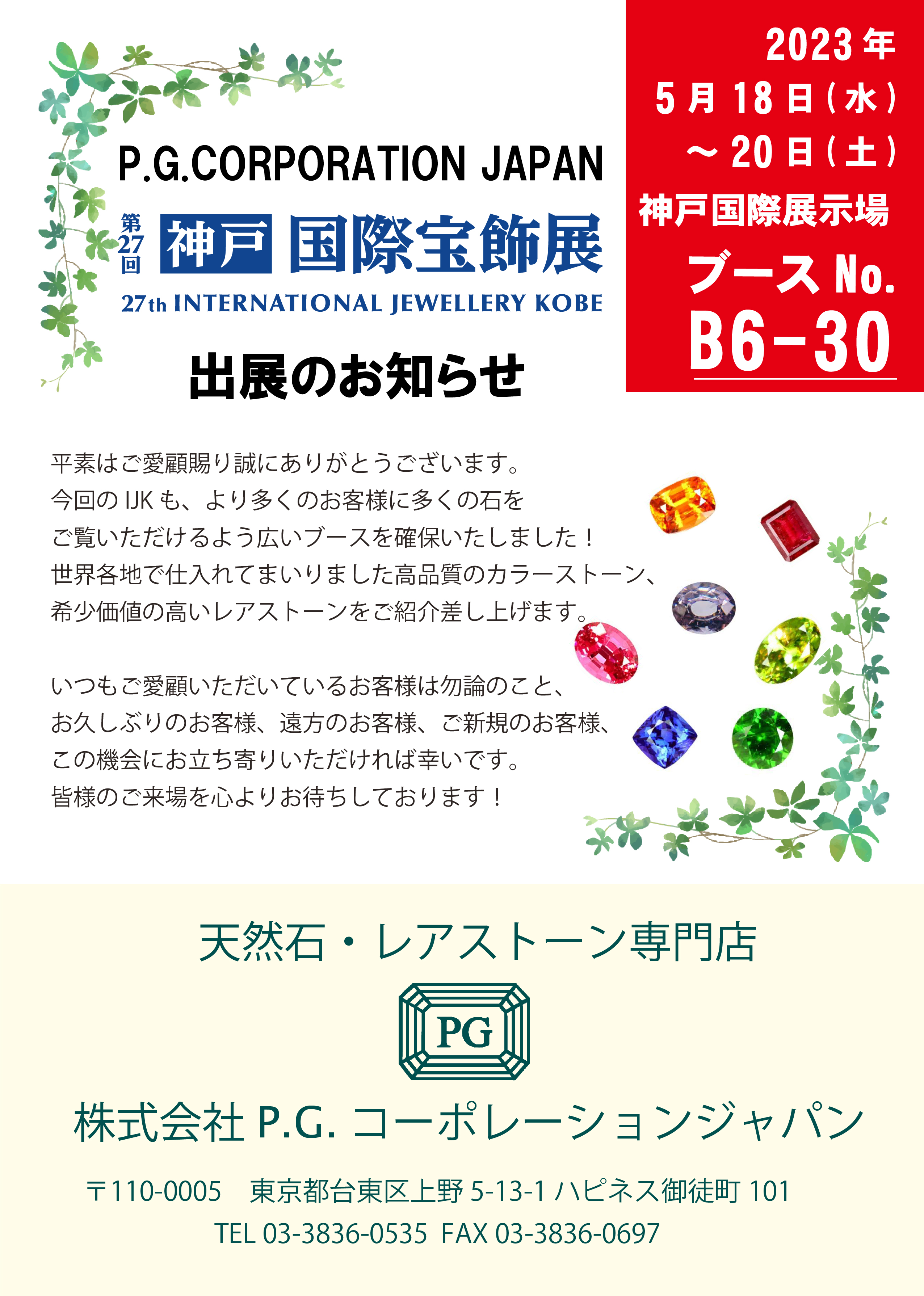 IJK出展のお知らせ