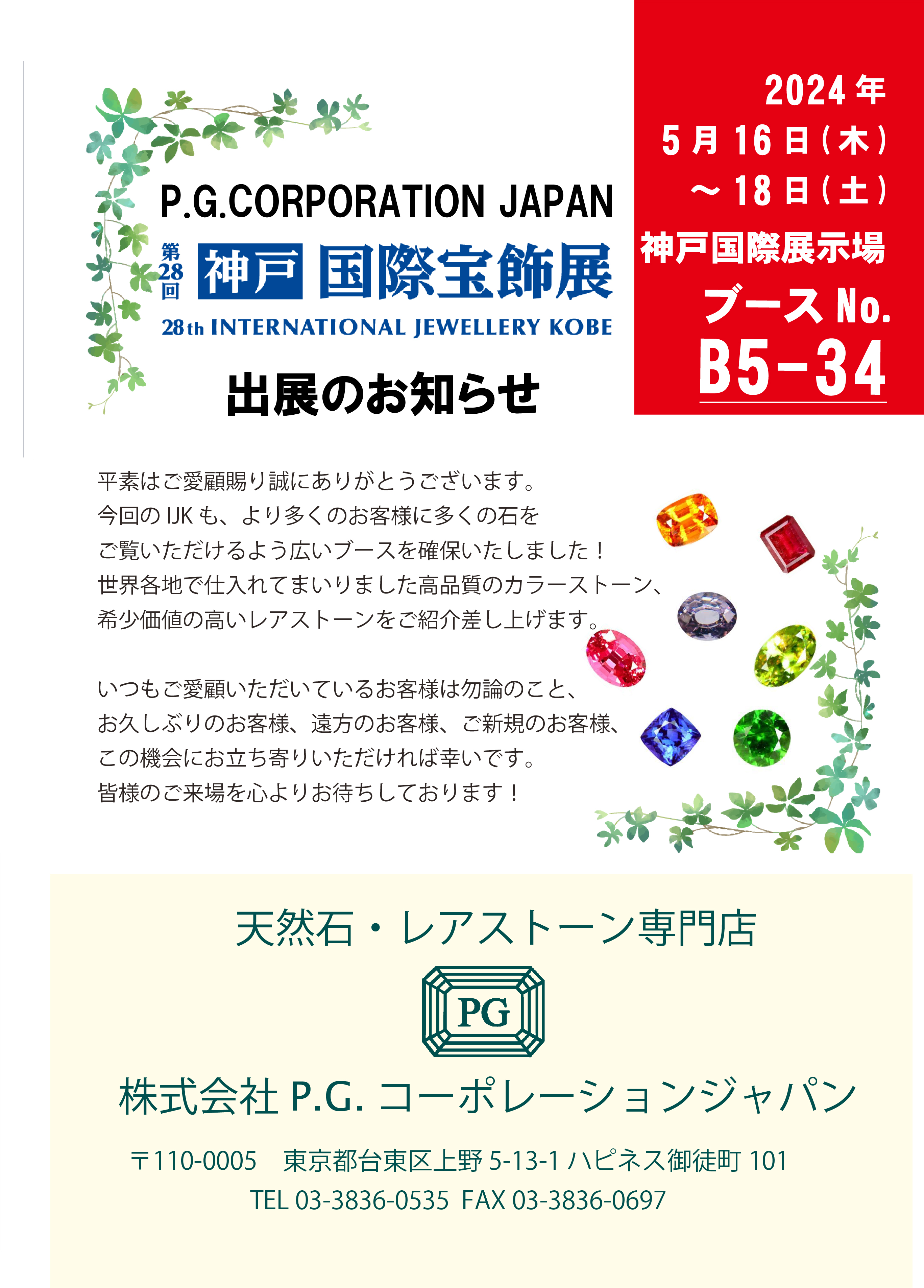IJK出展のお知らせ