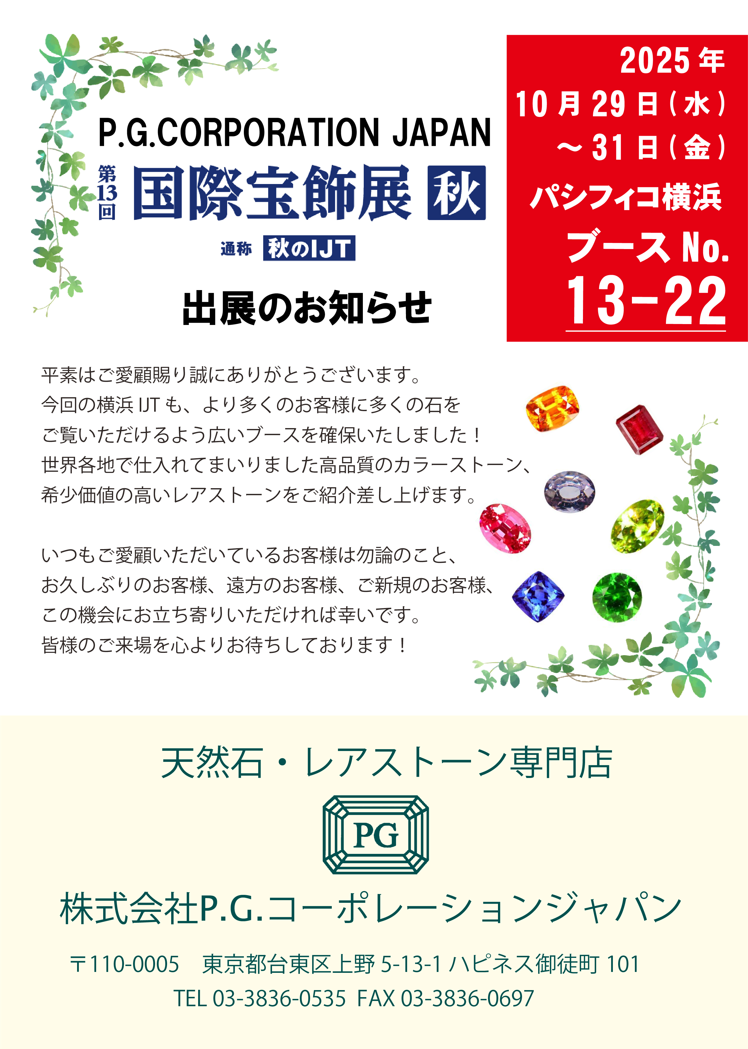 2024.10IJT_YOKOHAMA_アートボード 1.jpg