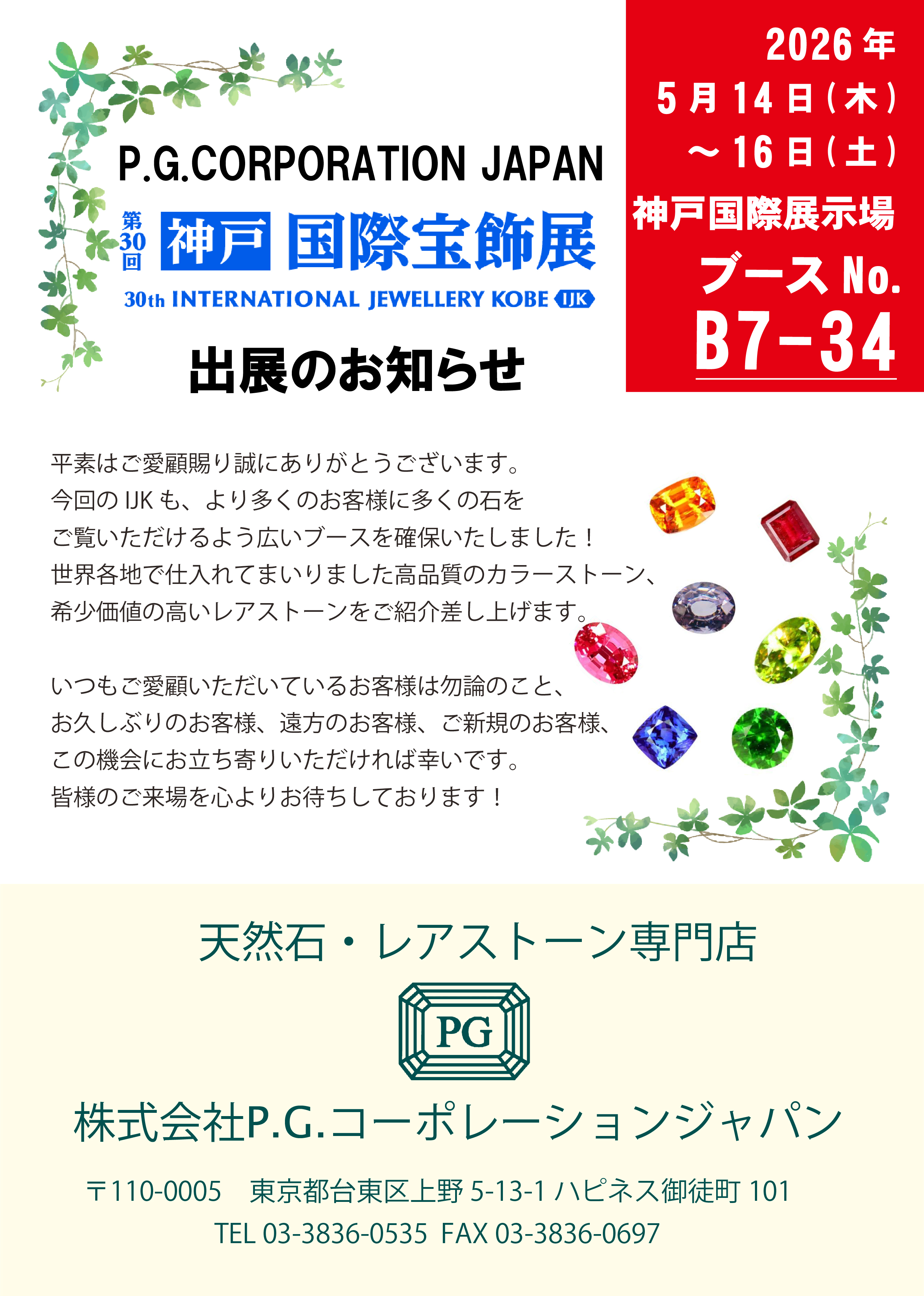 IJK2026出展のお知らせ