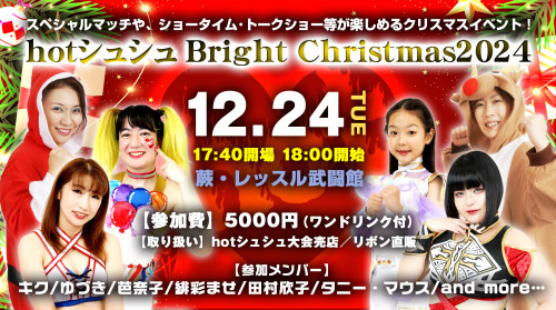 20241224 Bright Christmas2024.jpg