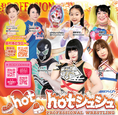 hotシュシュポスター.jpg