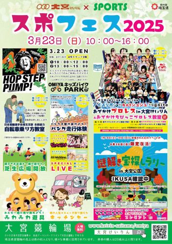 大宮けいりんスポフェス2025.jpg