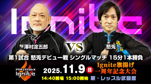 251109 ignite_1_0.jpg