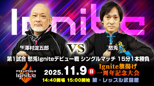 251109 ignite_1_0.jpg