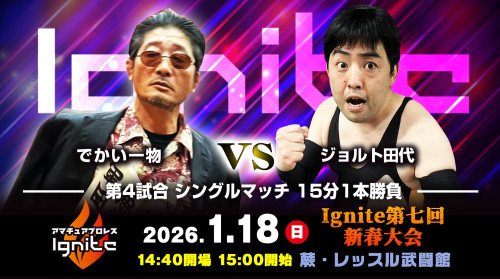 260118 ignite_4_0.jpg