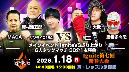 260118 ignite_6_0.jpg