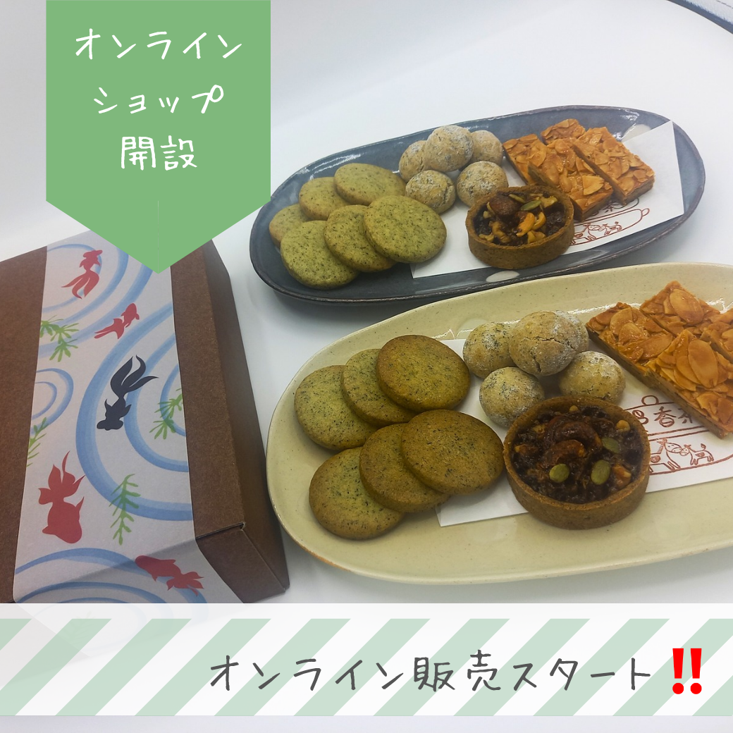 オンラインショップ開設