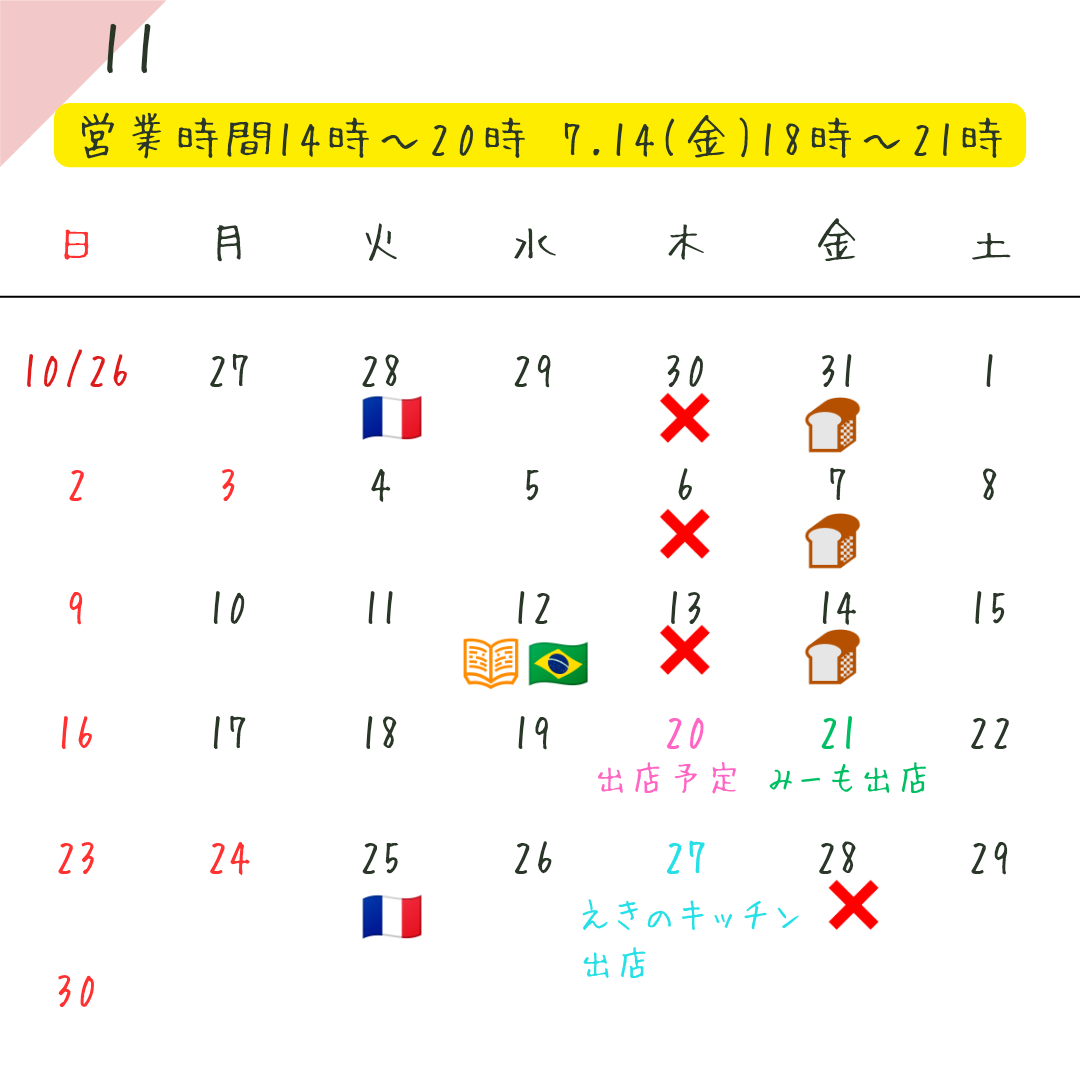 2025.11月お知らせ