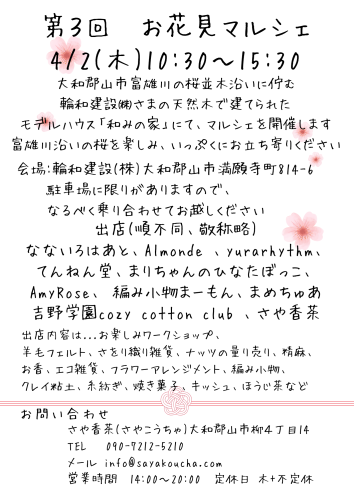 ピンク　白　シンプル　和風　桜祭り　イベント　チラシ　A4 縦_20260131_212938_0000.png