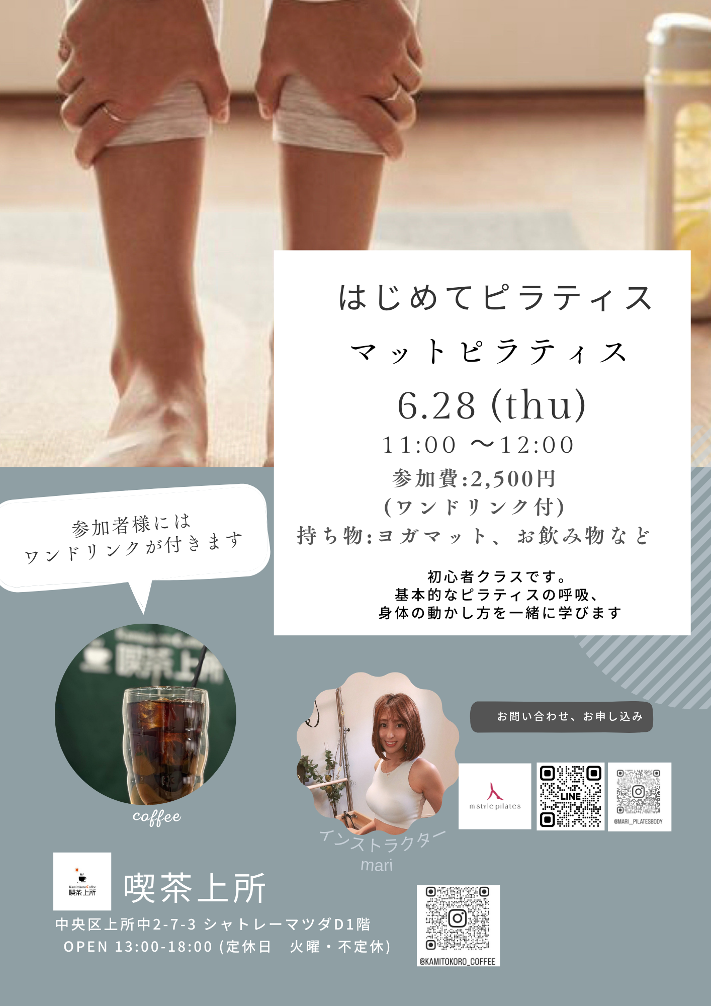 はじめてピラティス