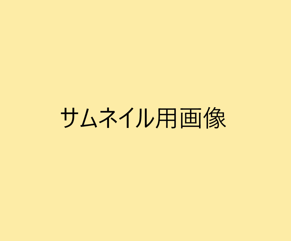 イベント開催日