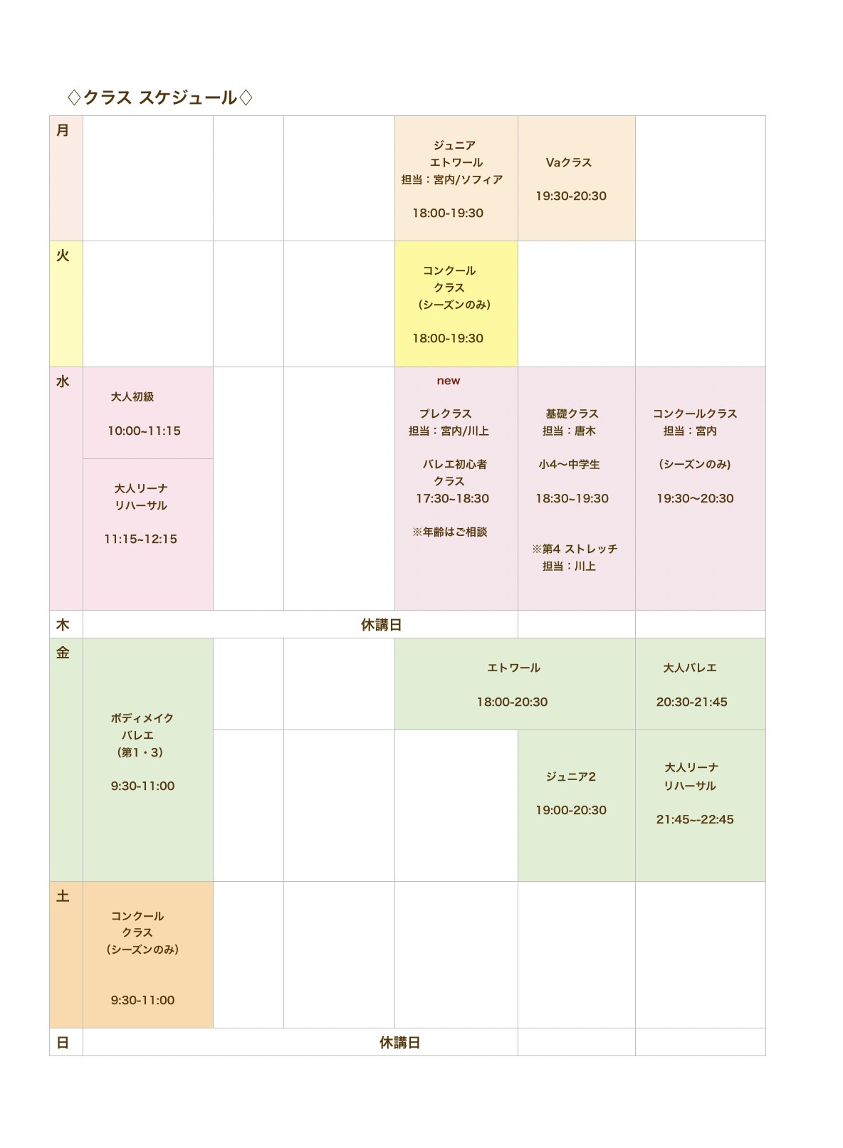 4月からのクラス　スケジュール
