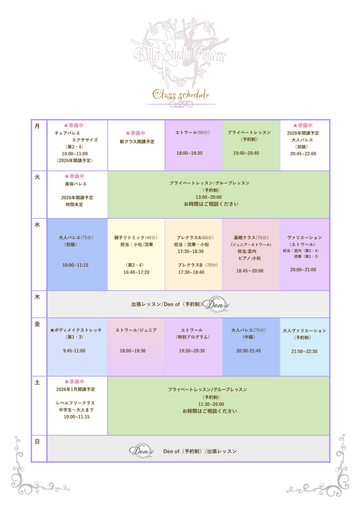 クラススケジュール