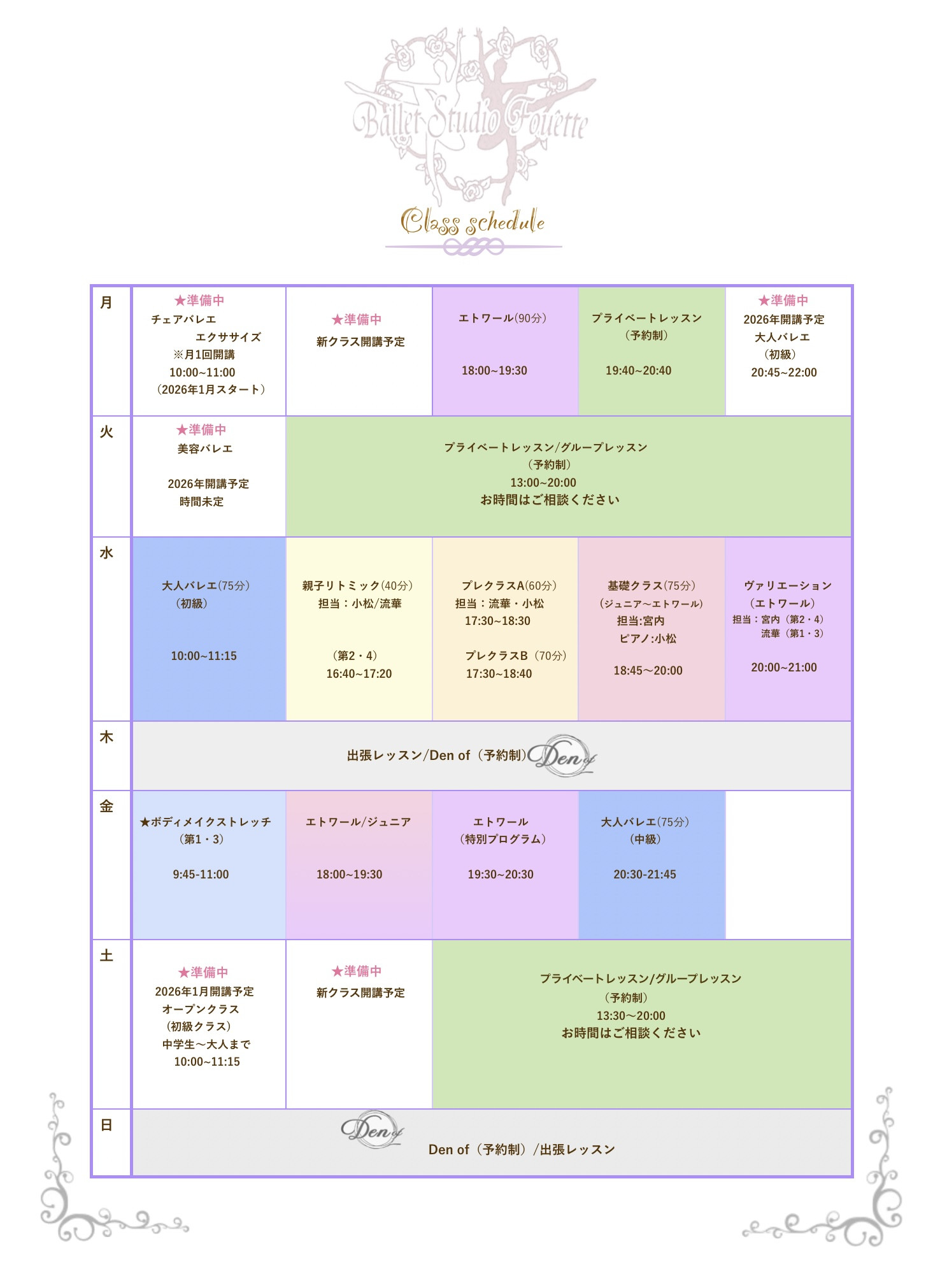 クラススケジュール