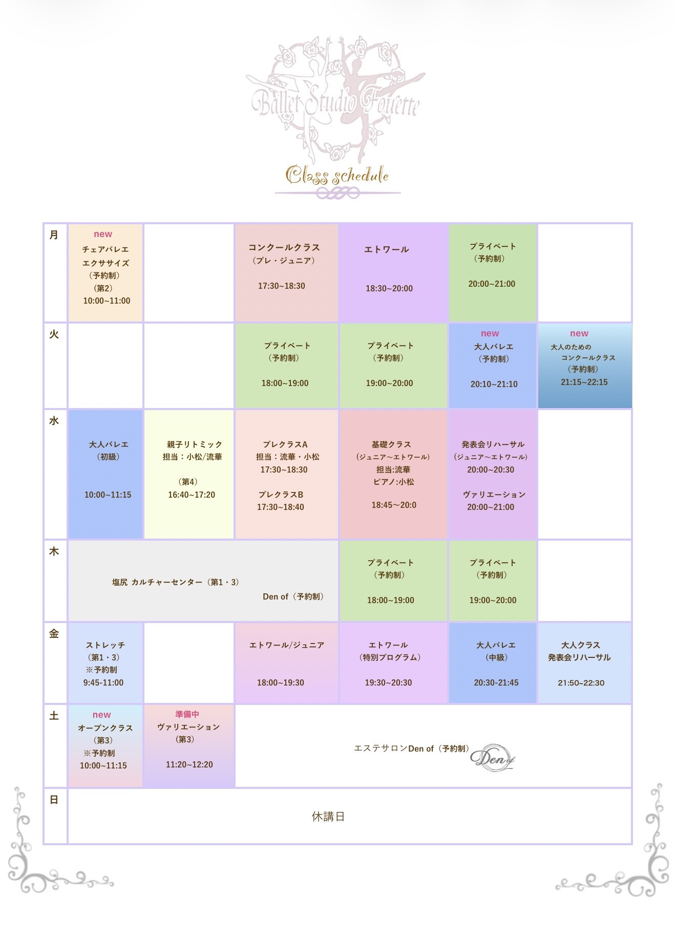 3月からのレッスンスケジュール