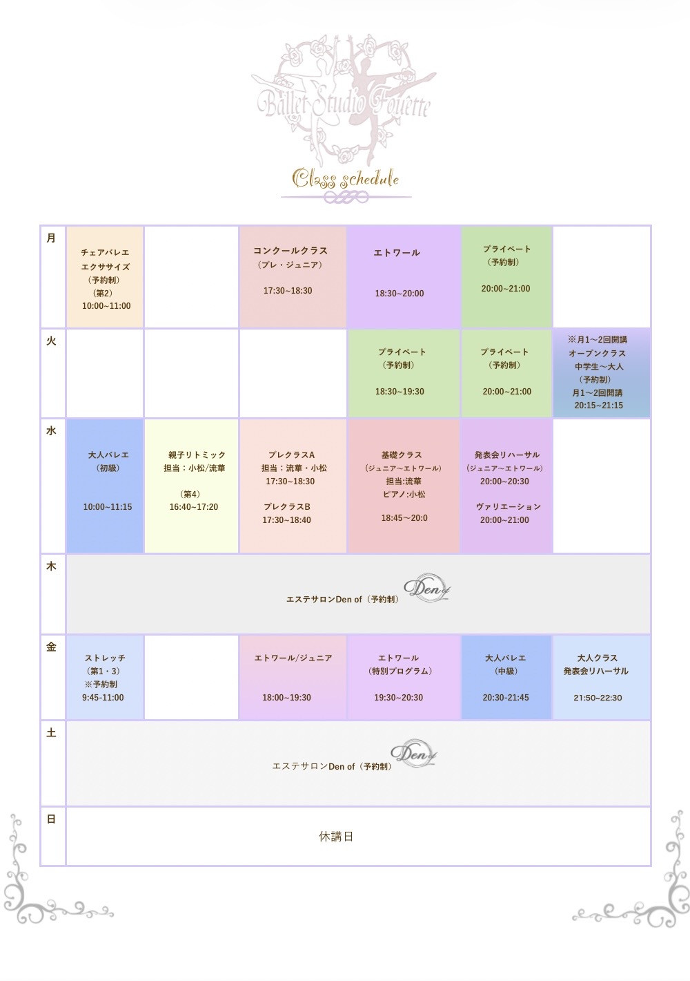 クラススケジュール