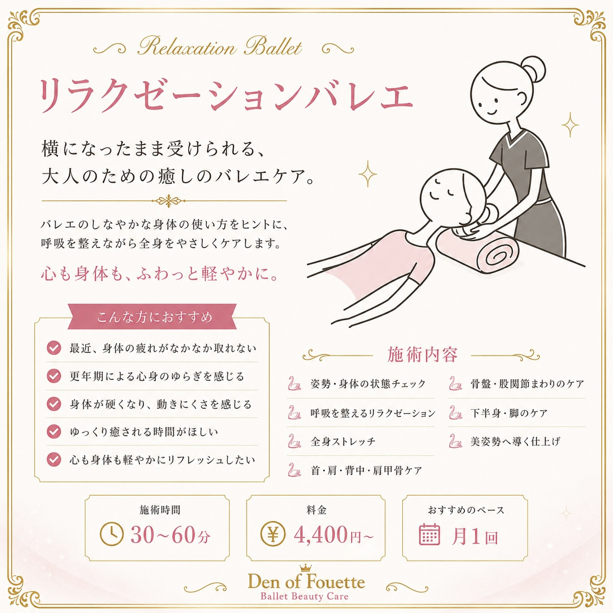 エステサロンで美容バレエ