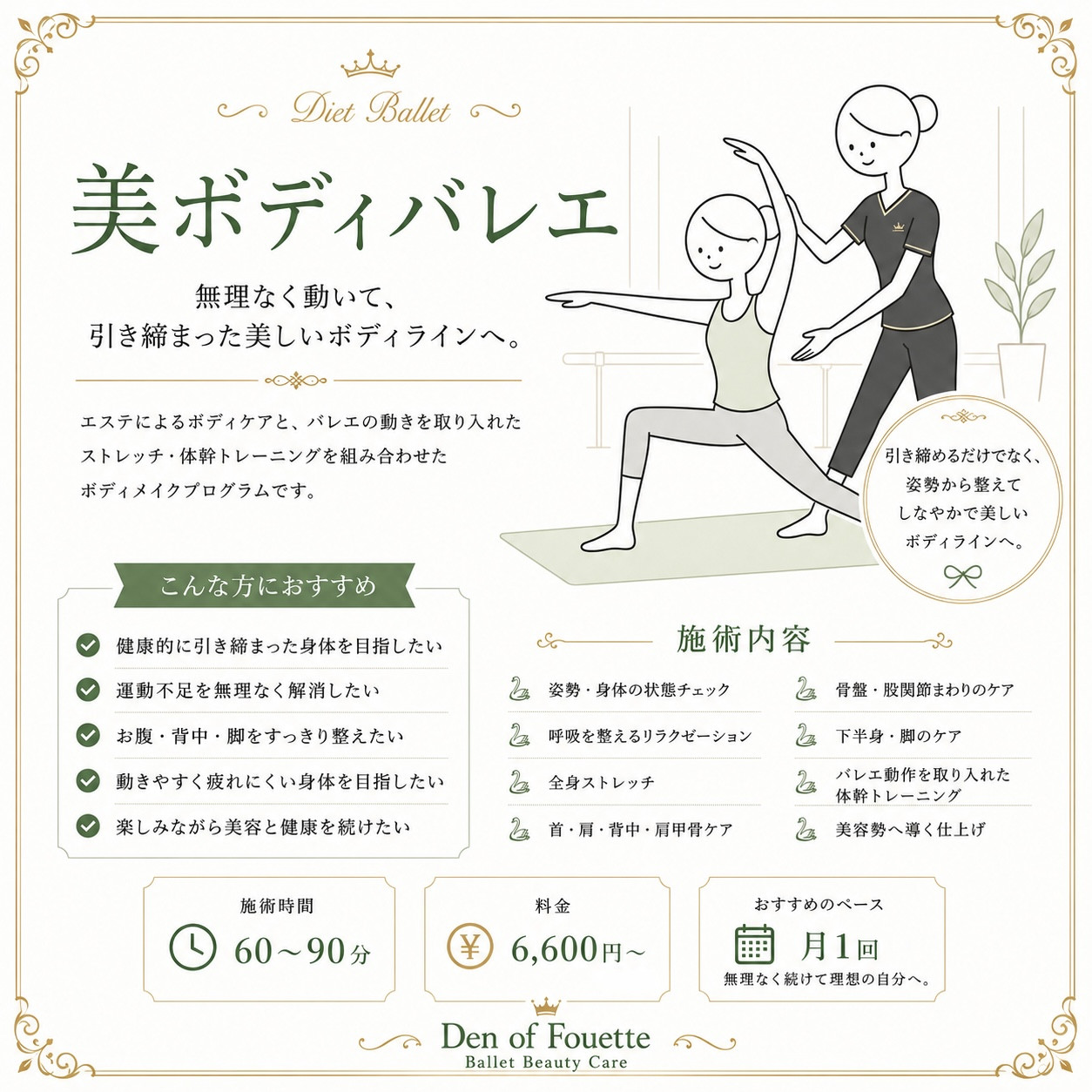 エステサロンで美ボディバレエ