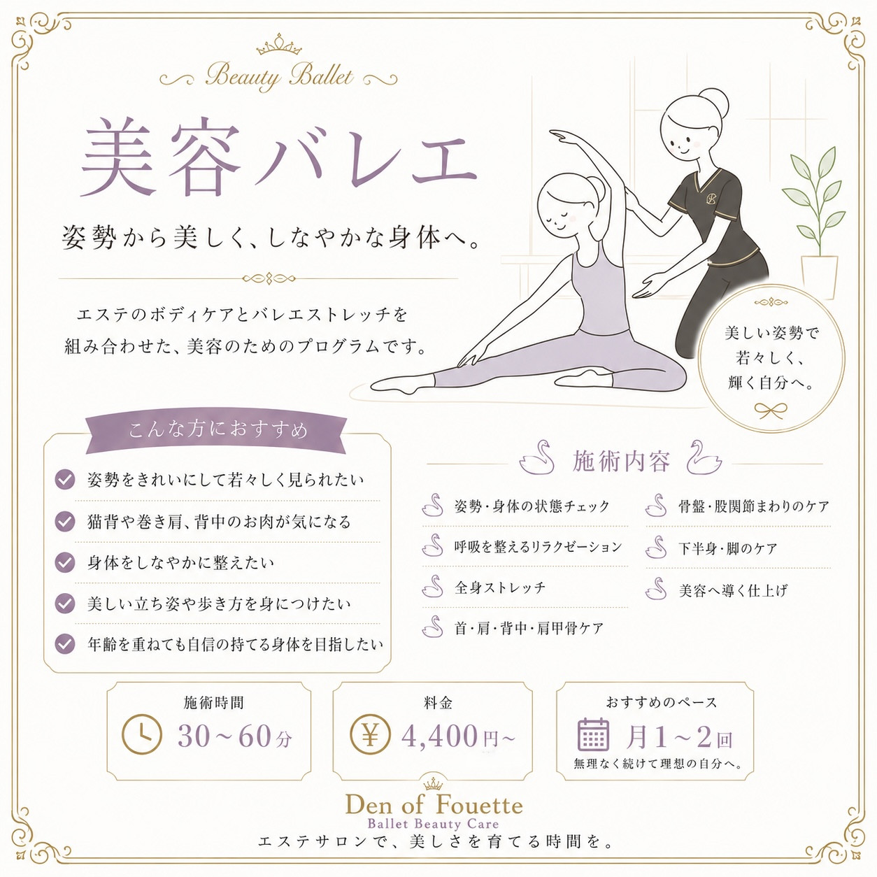 エステサロンで美容バレエ