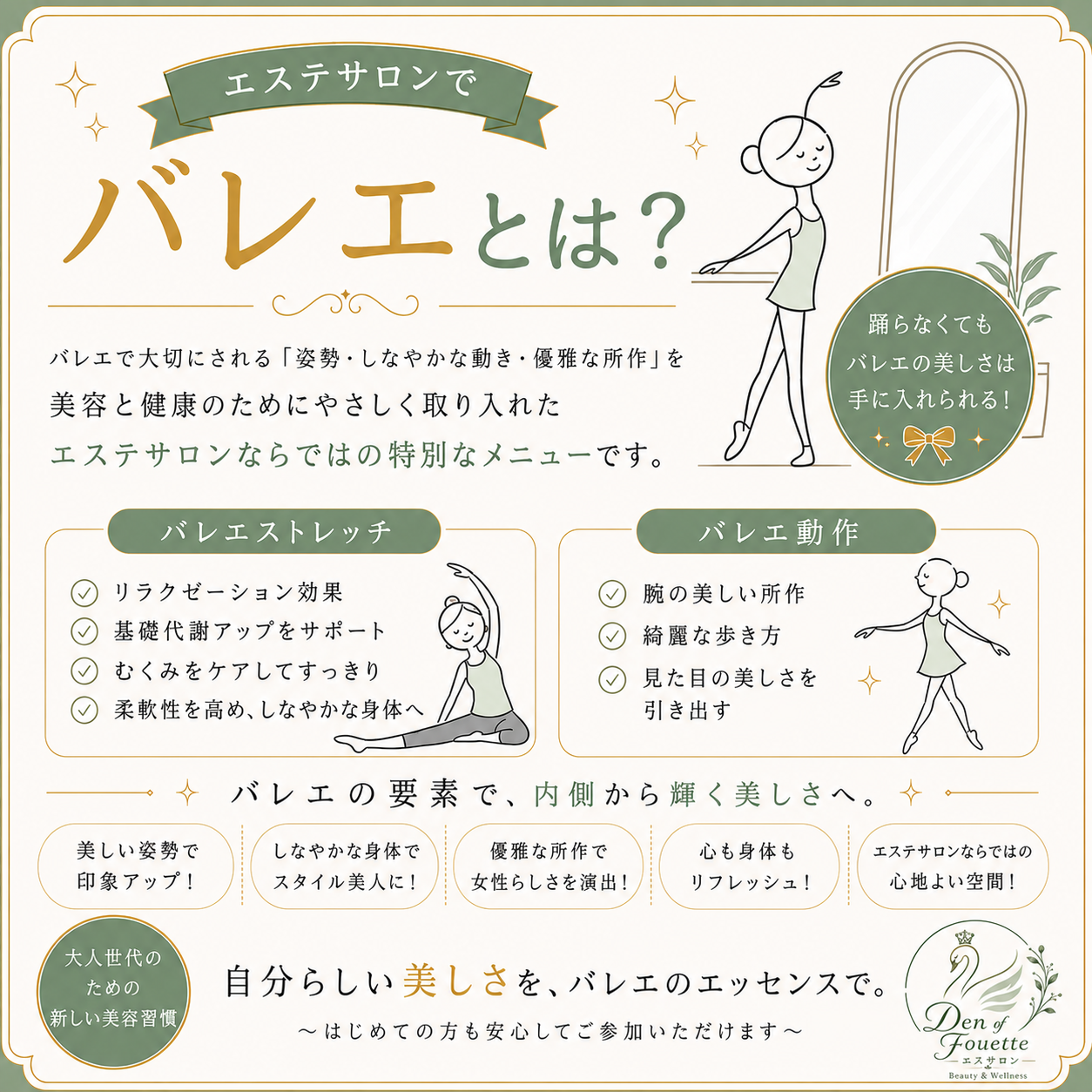 エステサロンでバレエ