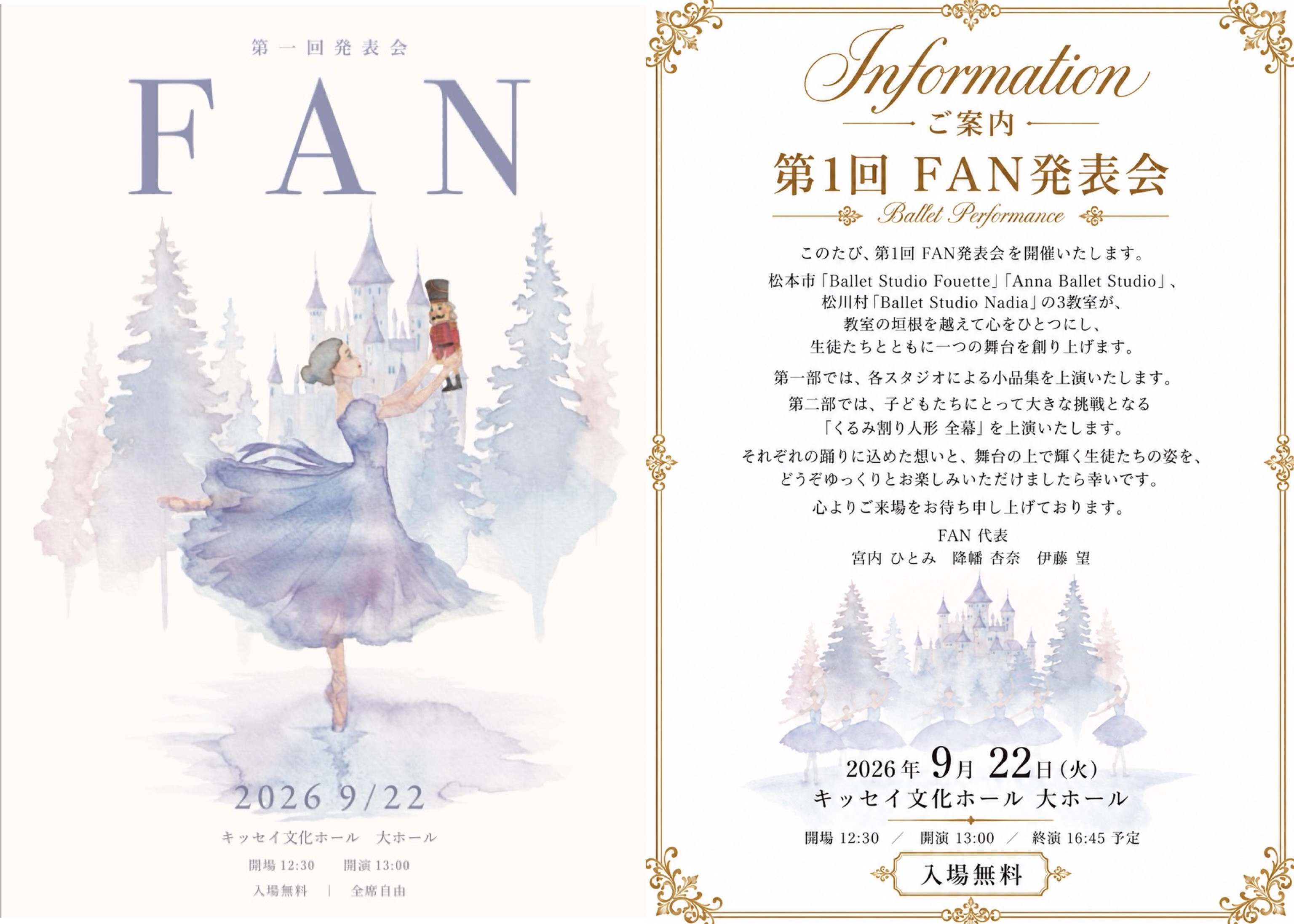 FAN第1回発表会のお知らせ