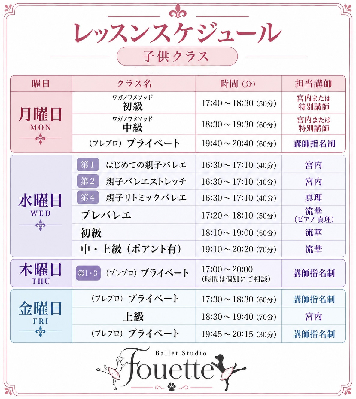 子供クラススケジュール