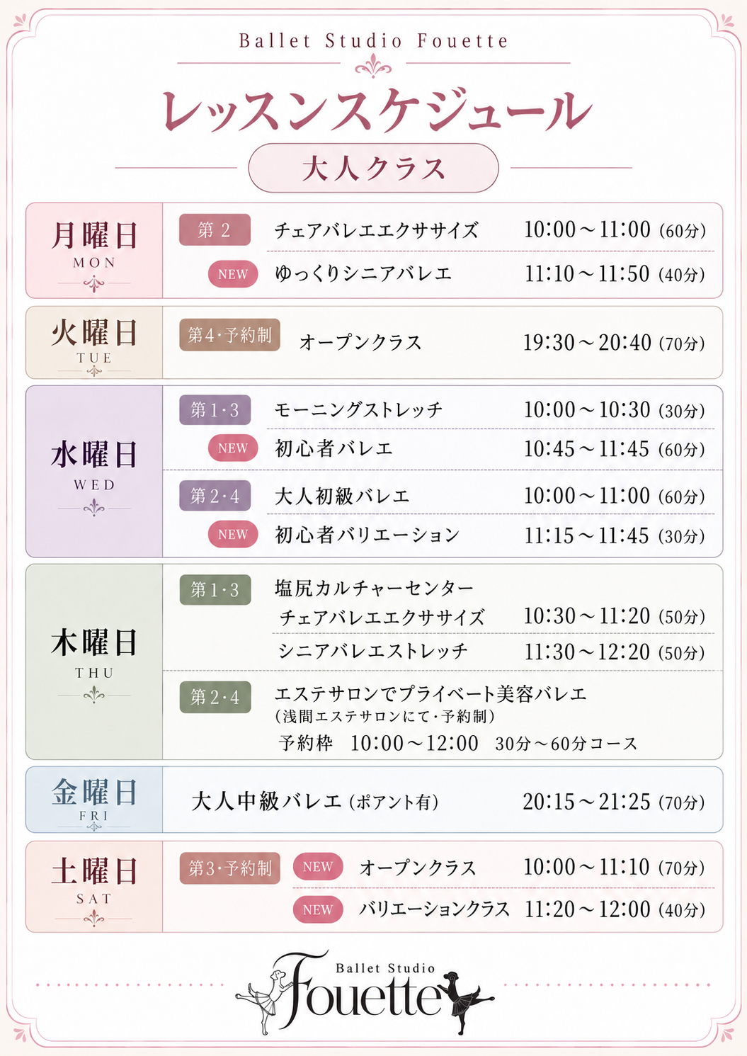 大人クラススケジュール