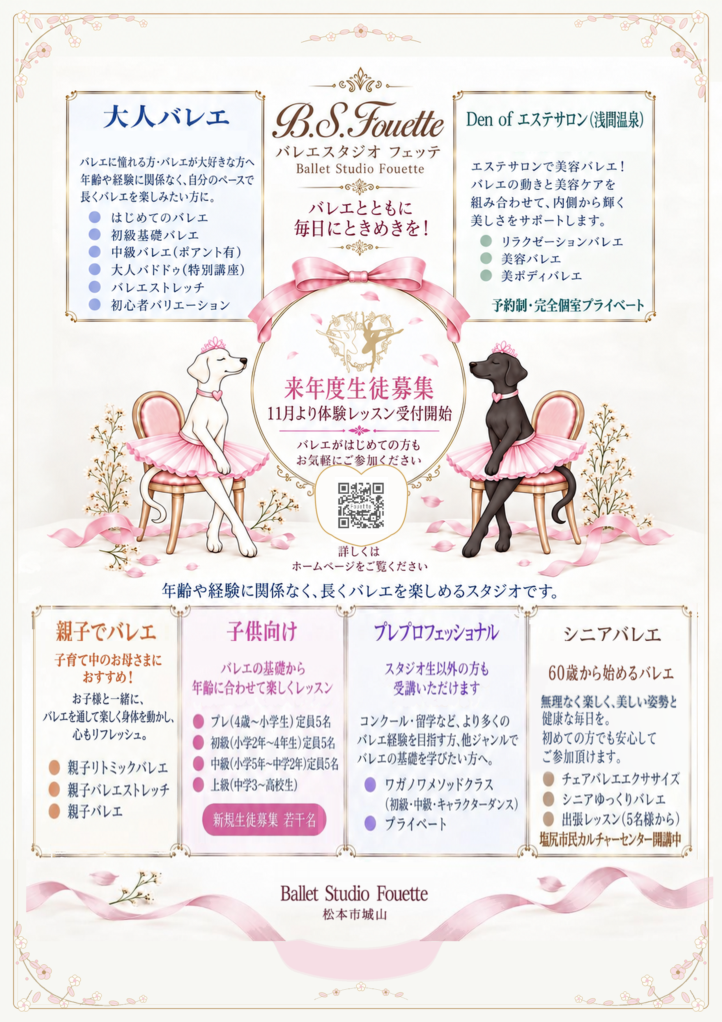 来年度新規生徒募集✨
