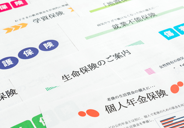 各種保険の見直し相談