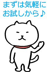 初回おためしコース