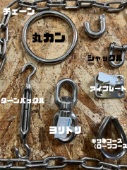 ステンレス用品