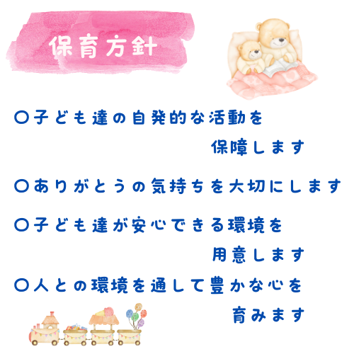 保 育 理 念 (5).png