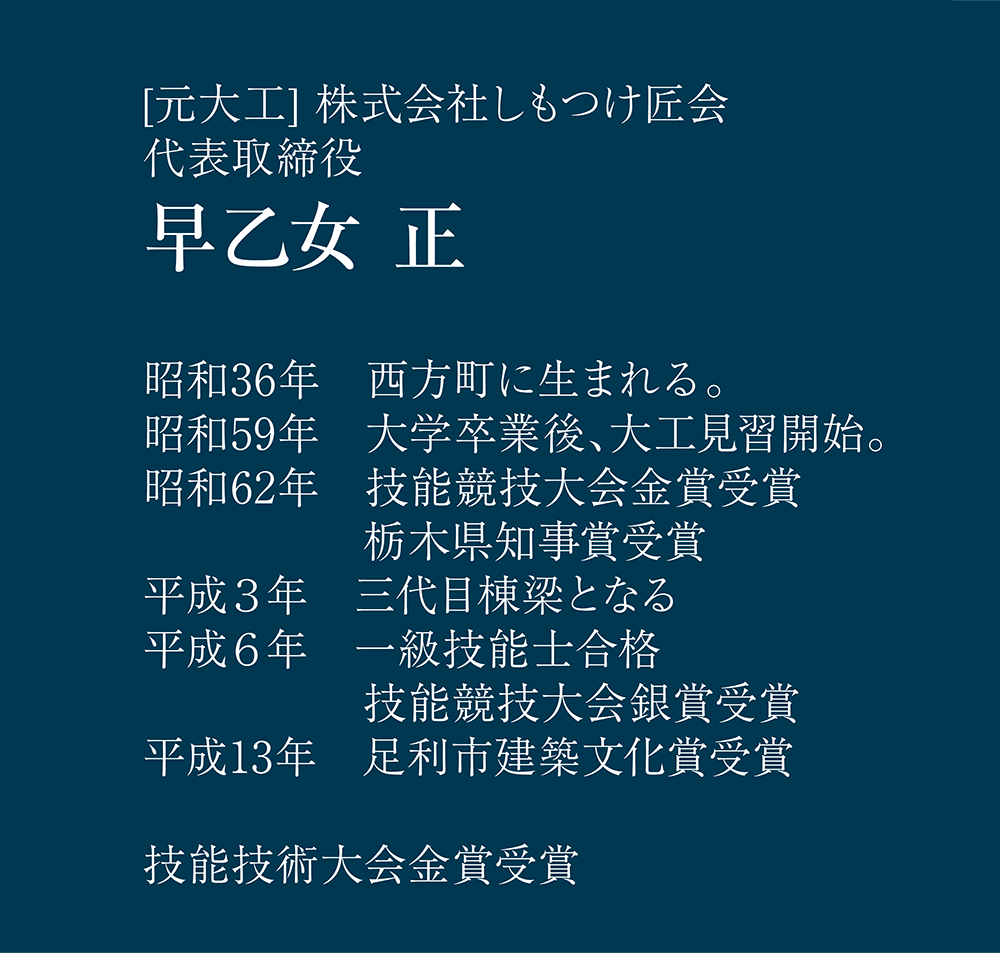 早乙女社長様イラレ加工_左400pxで使用.png