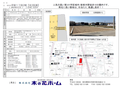 栃木市平柳町１丁目２期.png