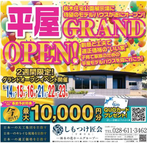 栃木展示場　チラシ.png