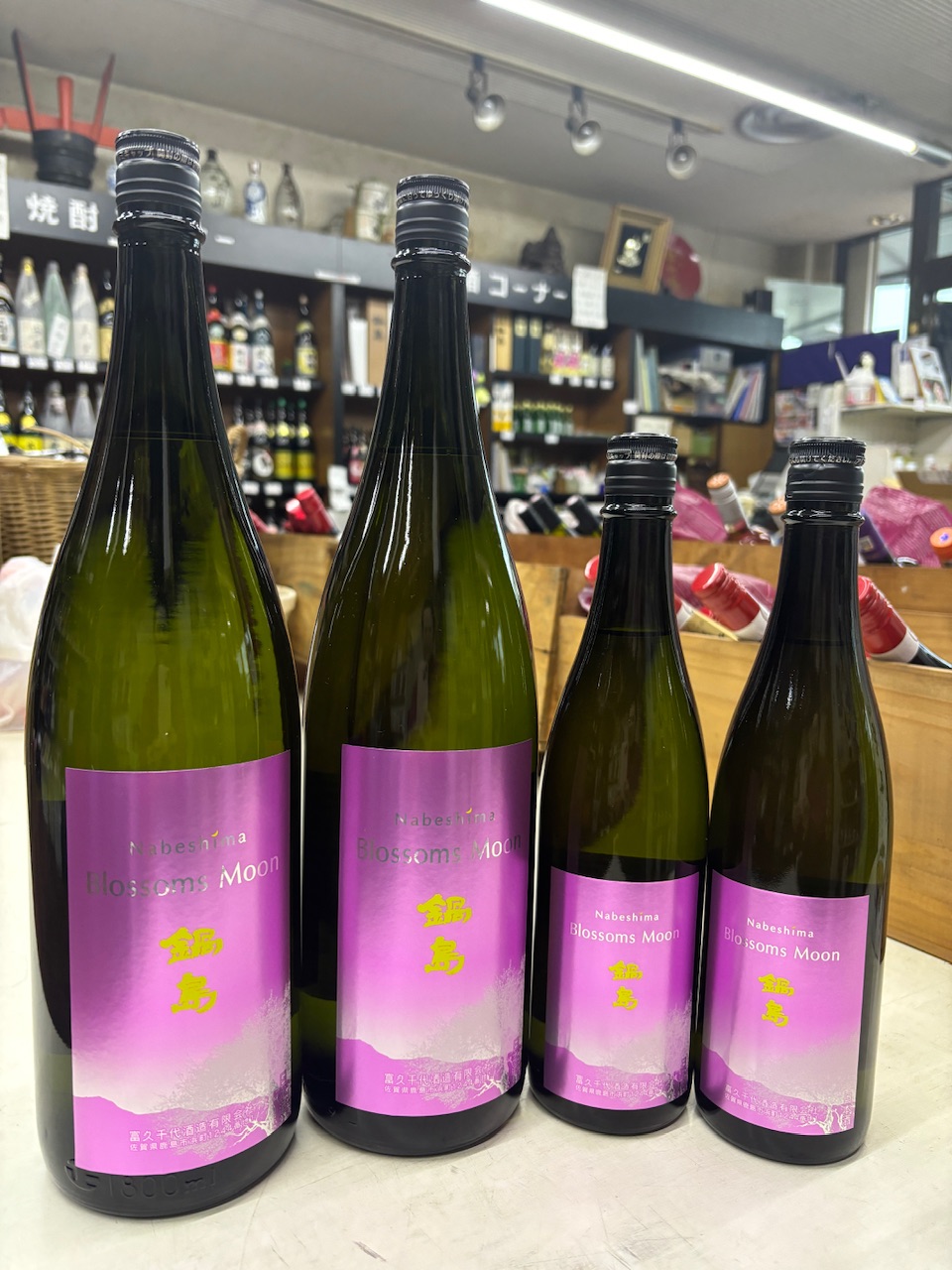 鍋島　春の限定酒　到着です‼️