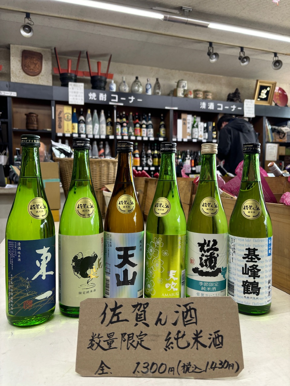 佐賀ん酒　入荷しました‼️