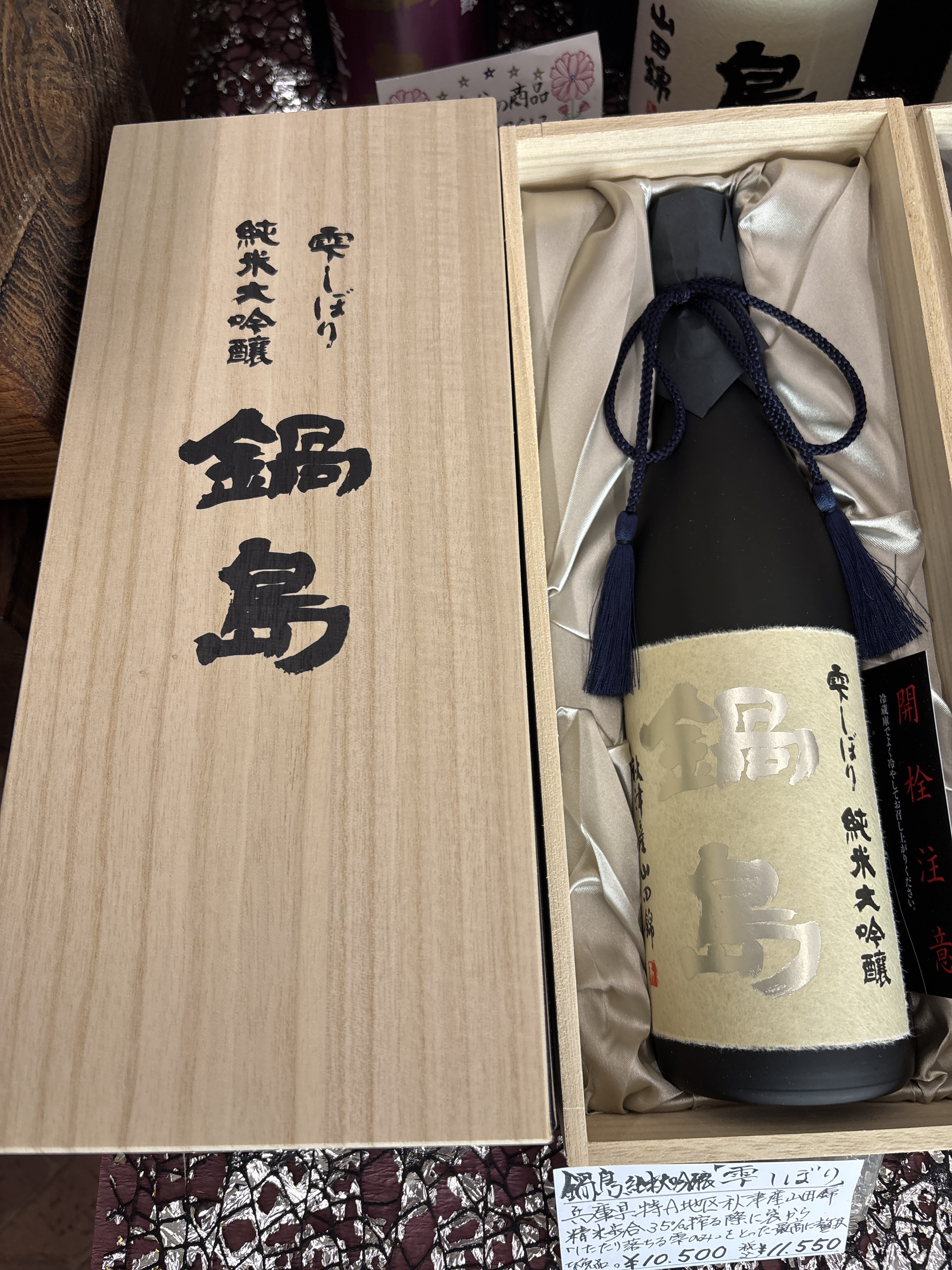 鍋島　雫しぼり　再入荷‼️