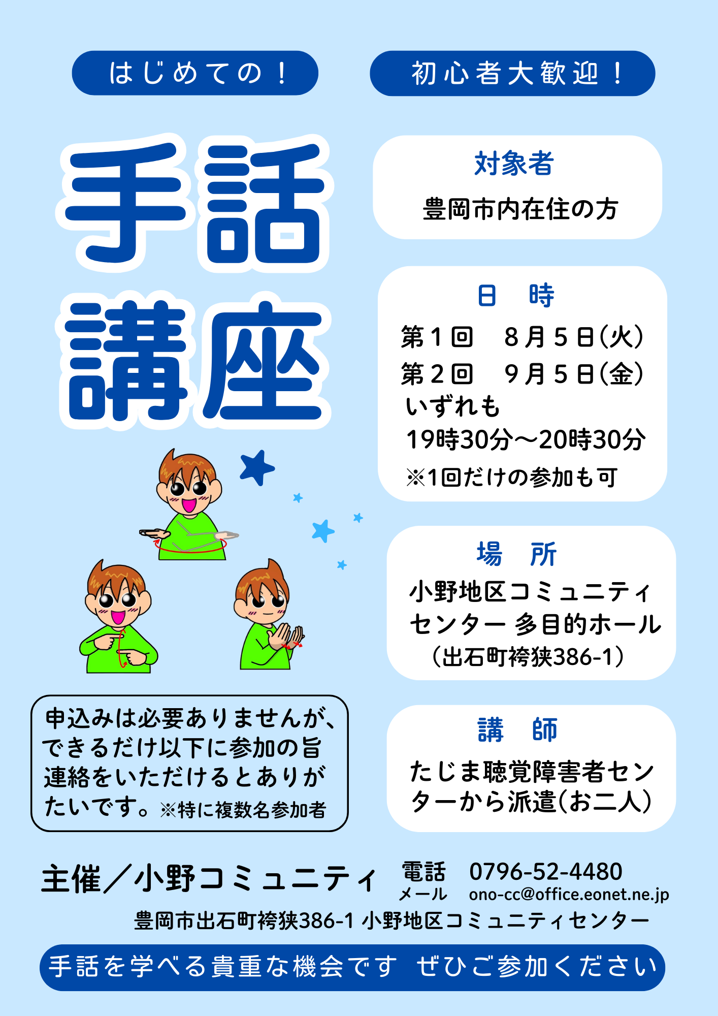 手話講座のご案内