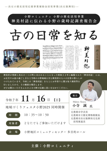 神美村誌調査報告会.jpg