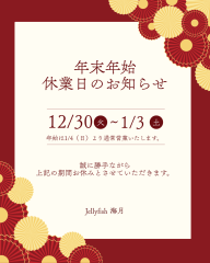 赤　金　エレガント　年末年始　お知らせ 　Instagram　投稿.png